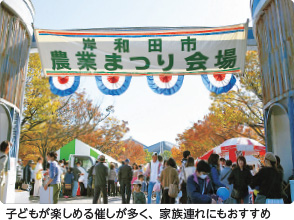 岸和田市民フェステバルの画像　子どもが楽しめる催しが多く、家族連れにもおすすめ