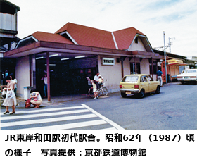 JR東岸和田駅初代駅舎。昭和62年（1987）頃の様子 \　写真提供：京都鉄道博物館