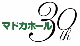 マドカホール30周年ロゴ