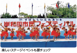 岸和田市民フェステバルの画像　楽しいステージイベントも要チェック