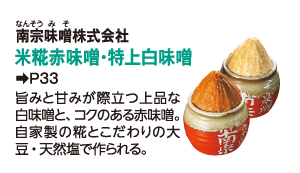 「米糀赤味噌・特上白味噌」の画像