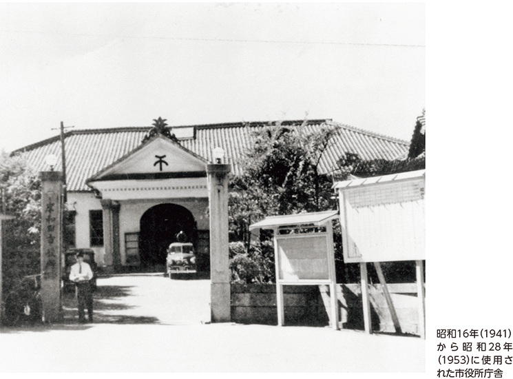 昭和16年（1941）から昭和28年（1953）に使用された市役所庁舎