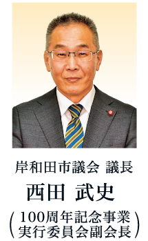 西田議長の画像