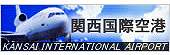 関西国際空港のバナー広告