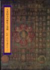 久米田寺の歴史と美術表紙写真