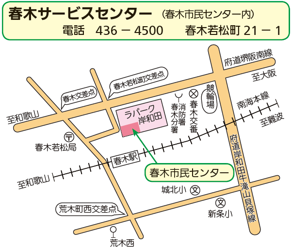 春木サービスセンター地図