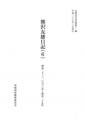 熊沢日記6表紙の写真