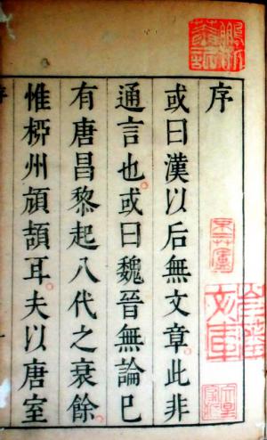 杜樊川集　序文のページ