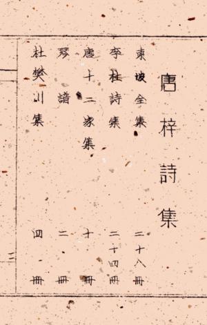 「岸和田藩文庫図書目録」の「杜樊川集」が掲載された部分