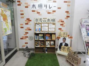 市長の本棚全体の写真