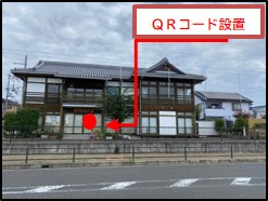 久米田池交流資料館QR1