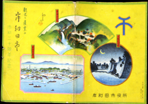 黄色ベースの「観光と産業の岸和田市」と書かれた表紙