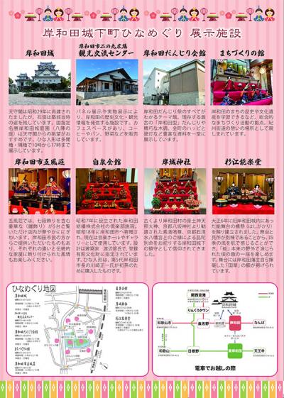 岸和田城、観光交流センター、だんじり会館、まちづくりの館、五風荘、自泉会館、岸城神社、杉江能楽堂において、ひな人形を展示してます。