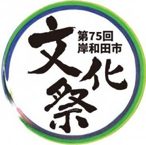 岸和田市文化祭のロゴマーク