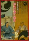 岸和田藩の歴史表紙写真