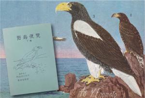二羽の鳥のイラストと、「野鳥便覧」の表紙