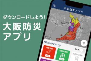 大阪府の地図が写し出されたスマートフォン画面
