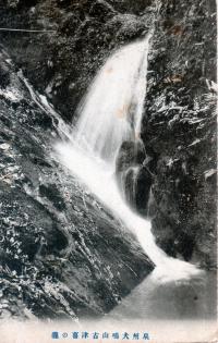 泉州犬鳴山古津喜の滝