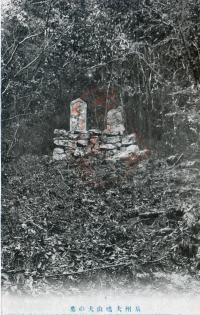 泉州犬鳴山犬の墓