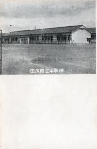田尻町立中学校